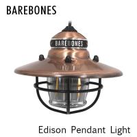 Barebones Living ベアボーンズ Edison Pendant Light エジソンペンダントライト LED Cooper カッパー『送料無料（一部地域除く）』 | Rocco