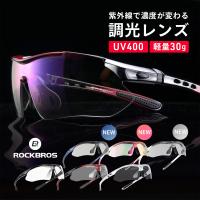 調光サングラス 調光レンズ スポーツサングラス 近視フレーム付 自転車 サイクリング ゴルフ プレゼント ロックブロス