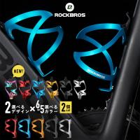 自転車 ドリンクホルダー ボトルケージ 2個セット ボトルホルダー アルミ 軽量 ロードバイク クロスバイク ロックブロス | ROCKBROS