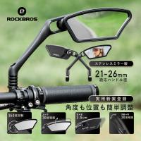 自転車 バックミラー サイクルミラー ミラー 広角 ワイドビュー 左 右 単品 ハンドルバー 21-26mm 割れにくい ロードバイク クロスバイク 安全 ロックブロス | ROCKBROS