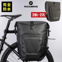パニアバッグ 自転車 サイドバッグ キャリアバッグ 防水 27L 前面ポケット付き ロックブロス | ROCKBROS