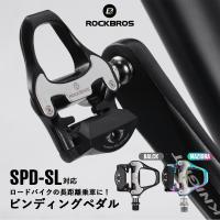 ペダル ビンディングペダル SPD-SLシューズ対応 互換 自転車 ロード 