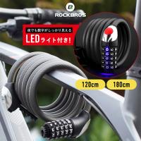 自転車 鍵 ダイヤルロック LED ライト 長い 超頑丈 5桁式 120cm 180cm 太さ1.2cm バイク ロックブロス | ROCKBROS
