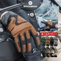 グローブ バイク 自転車 衝撃吸収 春 夏 秋 ツーリング サイクル フルフィンガー スマホ対応 通気性 ロックブロス | ROCKBROS