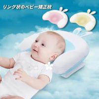 ベビー枕 リング ベビー矯正枕 ベビー ピロー 赤ちゃん用枕 まくら ヘッドサポート 寝返り防止 通気性 出産祝い ベビーピロー 0 12ヶ月向け 新生児 送料無料 We156 Life Room Store 通販 Yahoo ショッピング