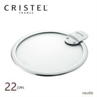 クリステル 鍋用 蓋 22cm フラットガラス製ふた CRISTEL 正規品　Lシリーズ 両手鍋 対応 | おしゃれキッチン用品 ロコッテ