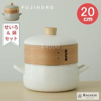富士ホーロー せいろ 20cm 蒸し器 セット シリコンシート ホーロー鍋付き ih対応 竹 両手鍋 おしゃれ | おしゃれキッチン用品 ロコッテ