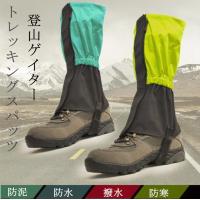 登山, スキー アウトドア　ゲイター　ロング　スパッツ　トレッキング レインスパッツ レッグカバー　防水　防寒　防泥　インナーなしタイプ` レッグカバー 36cm 