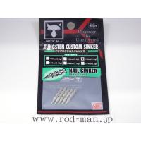 ジャッカル★JKタングステンカスタムシンカーネイル★#1/16oz(1.8g)★エコ認定商品 | ルアーショップ ロッドマン