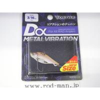 ディスタイル★ディーアルファメタルバイブレーション3/16oz(5g)★ワカサギ#1 | ルアーショップ ロッドマン