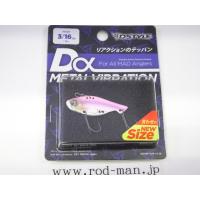 ディスタイル★ディーアルファメタルバイブレーション3/16oz(5g)★バイオレットピンク#6 | ルアーショップ ロッドマン