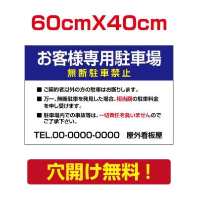 お客様駐車場看板 おしゃれ（DIY、工具）のおすすめ人気商品一覧 通販