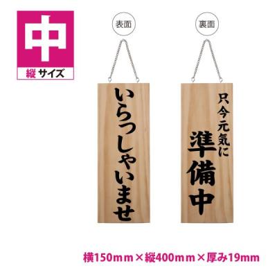 いらっしゃいませ 看板（DIY、工具）の商品一覧 通販 - Yahoo!ショッピング