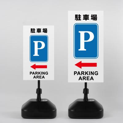 駐車場案内看板のおすすめ人気商品一覧 通販 - Yahoo!ショッピング