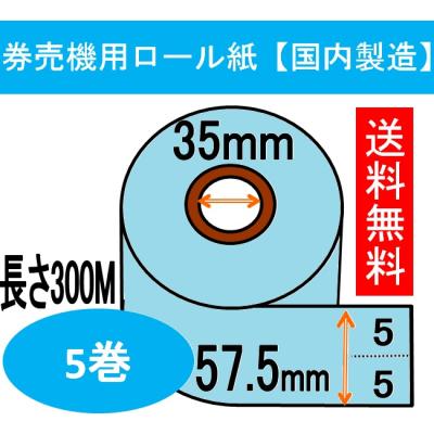 ロールペーパーネット - 券売機用ロール紙｜Yahoo!ショッピング