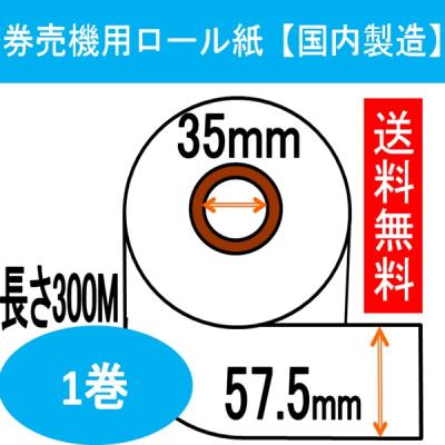 ロールペーパーネット - 券売機用ロール紙｜Yahoo!ショッピング