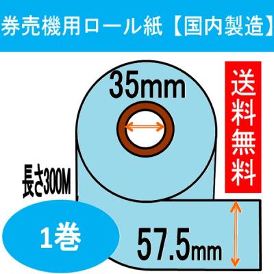 ロールペーパーネット - 券売機用ロール紙｜Yahoo!ショッピング