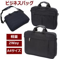 ビジネスバッグ メンズ A4サイズ 軽量 ショルダーベルト付き 2Wayトート 横型 マチが調節できる通勤鞄 全国送料無料　 