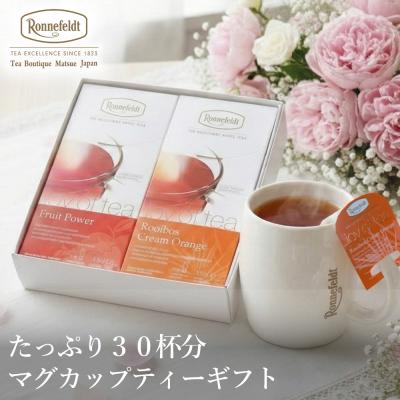 Ronnefeldt（ロンネフェルト） 【父の日受付中】 紅茶 ギフト ノン