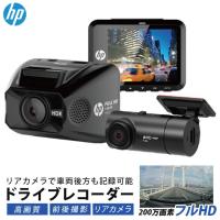 ドライブレコーダー 2カメラ 前後カメラ リアカメラ付属 200万画素 常時録画 フルHD 小型 コンパクト スマート HP ヒューレットパッカード F660GKIT | RoomDesign