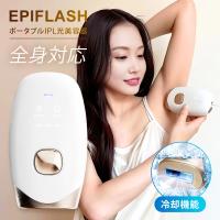 IPL 光美容器 EPIFLASH 冷却機能 家庭用 自宅 メンズ レディース FASCINATEBEAUTY FN-IPE010-W | RoomDesign