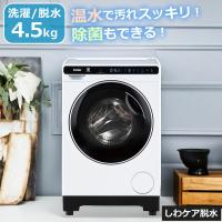 ドラム式洗濯機 4.5kg 横幅約52cm ミニドラム ワンルーム 一人暮らし Haier ハイアール JW-T45SA-W | RoomDesign