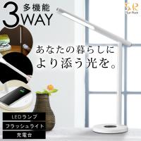 公式 デスクライト LED おしゃれ 子供 コードレス USB ワイヤレス 充電式 充電器 LEDデスクライト 多機能ライト 昼白色 調光 Sunruck SR-ML010 | RoomDesign