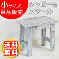 ホワイトスツール風花台 小  YT-4036 代引不可 同梱不可 | RoomDesign