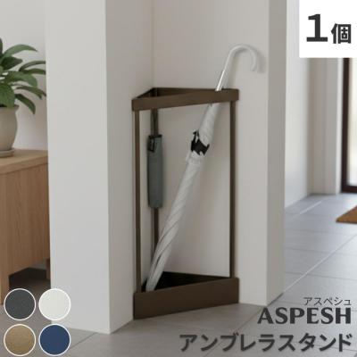 傘立て（色：ゴールド系）｜玄関家具｜家具、インテリア おすすめ人気