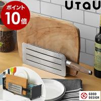 特典付［ UtaU 包丁＆まな板スタンド ］包丁スタンド 包丁立て まな板立て まな板スタンド カッティングボード まな板 収納 キッチンツール収納 SI-515006