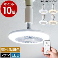 特典付［ CIRCULIGHT ソケットシリーズ E26モデル・引掛けモデル / 昼白色タイプ・電球色タイプ ］サーキュライト 正規取扱店 KSLS62NWH KSLS62LWH KSLH62NWH
