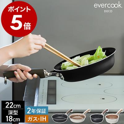 エバークック（evercookDECO）のおすすめ人気商品一覧 通販 - Yahoo