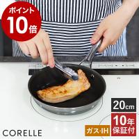 2大特典［ Corelle フライパン 20cm ］コレール デュラナノ IH対応 ガス火対応 10年保証 ドウシシャ PFASフリー 食洗機対応 ノンスティック加工 CSFP20SV | インテリアショップ roomy