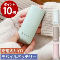 ［ Life on Products 持ちやすいスリムカイロ カバー＆モバイルバッテリー機能付 ］特典付 充電式カイロ 速暖 ハンドウォーマー LCAEA006 ライフオンプロダクツ