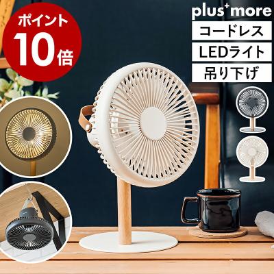 コードレスタワーファン（Life on Products）（機能：風量切替）の