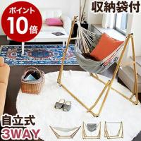 特典付［ 3WAY自立式ポータブルハンモック＆ハンモックチェア +One C-2 WOOD ］ハンモック 自立式 3WAY 室内自立式ハンモック ハンモックチェアー シフラス | インテリアショップ roomy