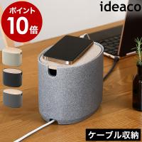 ［ ideaco oval box Cable Storage ］ケーブルボックス コンパクト 卓上 イデアコ オーバルボックス 延長コード ケーブル タップ 配線 収納 ケーブルストレージ | インテリアショップ roomy