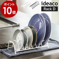 ［ ideaco Kitchen Drainers Sculpture Rack D ］スカルプチャー ディッシュラック ディッシュスタンド 水切りラック 食器スタンド お皿立て 食器ラック 乾燥 | インテリアショップ roomy