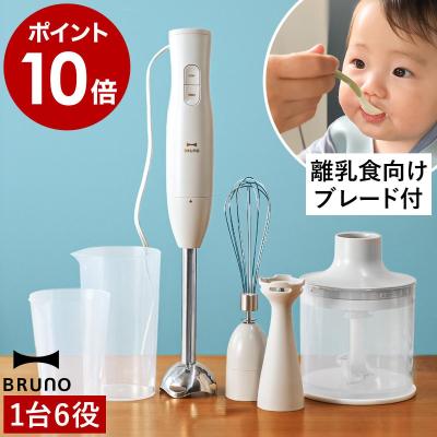 bruno ブレンダーの商品一覧 通販 - Yahoo!ショッピング bruno ブレンダーの商品一覧 通販 - Yahoo!ショッピング