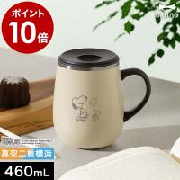 ［ BRUNO PEANUTS 蓋つきステンレスマグ tall ］スヌーピー ブルーノ ピーナッツ ステンレスマグ 蓋付き 保温 保冷 マグカップ 460mL フタ タンブラー BHK263