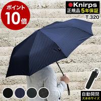 特典付［ Knirps T.320 ］クニルプス 正規販売店 折りたたみ傘 T.320 T320 自動開閉 ワンタッチ開閉 大きい 大判 メンズ 折りたたみ 折り畳み傘 ビジネス