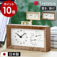 ［ Lemnos FRAME ］特典付 レムノス 置き時計 温湿度計 置き掛け兼用 時計 温度計 湿度計 テーブルクロック 壁掛け 木製 ナチュラル ブラウン フレーム LC13-14