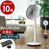 特典付［ The GreenFan バッテリー＆ドックセット ］バルミューダ 正規 グリーンファン EGF-1800 BALMUDA サーキュレーター 扇風機 ホワイト グレー ブラック | インテリアショップ roomy