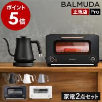 ［ BALMUDA The Toaster Pro＋The Pot セット ］正規 バルミューダ ザ・トースター プロ ザ・ポット サラマンダー 白 黒 シルバー K11A-SE KPT01JP | インテリアショップ roomy