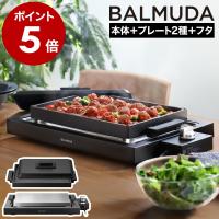 ［ BALMUDA The Plate Pro グリドルセット ］バルミューダ ザ・プレート プロ セット 正規品 平面プレート 深型プレート フタ 最大220度 K10A K10-A100 | インテリアショップ roomy