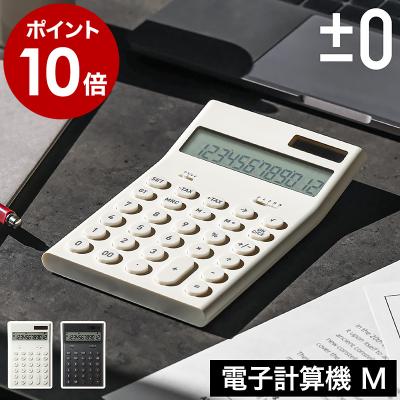 金融電卓（±0）の商品一覧 通販 - Yahoo!ショッピング