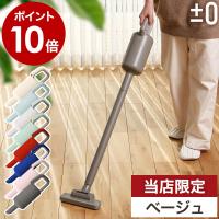 特典付［ ±0 コードレスクリーナー ］掃除機 コードレス掃除機 プラスマイナスゼロ 吸引力 スタンド 充電式 軽量 スティッククリーナー プラマイゼロ XJC-Y010