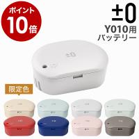 ［ ±0 / プラスマイナスゼロ コードレスクリーナー バッテリー XJB-Y010 ］プラマイゼロ 掃除機 XJC-Y010 専用バッテリー 交換用 予備 オプション パーツ