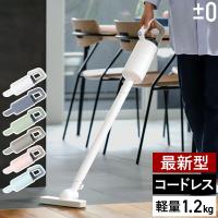 3大特典［ ±0 コードレスクリーナー G040 ］掃除機 コードレス プラスマイナスゼロ スタンド付き 充電式 軽量 小型 ハンディクリーナー プラマイゼロ XJC-G040