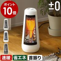 ［ プラマイゼロ カーボンヒーター ］足元 オフィス 電気ストーブ 首振り 省エネ スリム 小型 ミニ プラスマイナスゼロ 速暖 トイレ 脱衣所 XHS-Y210 ±0